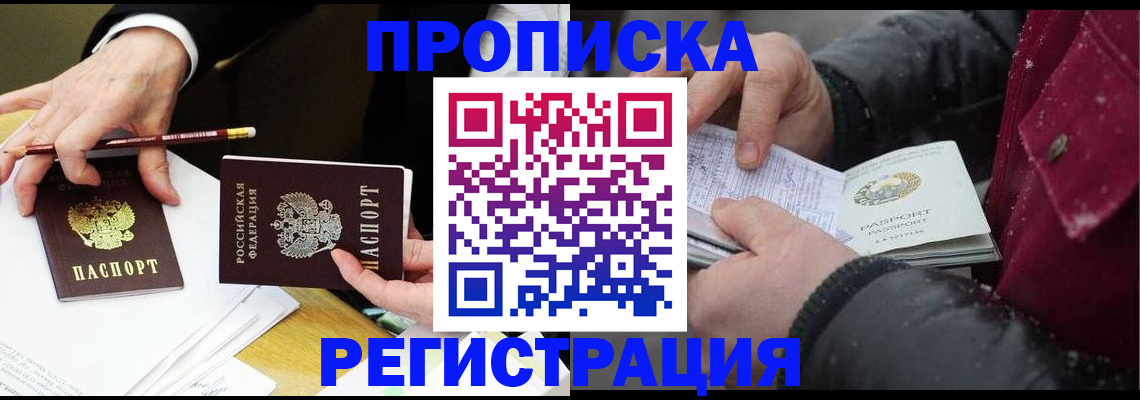 прописка паспорт в Бологом